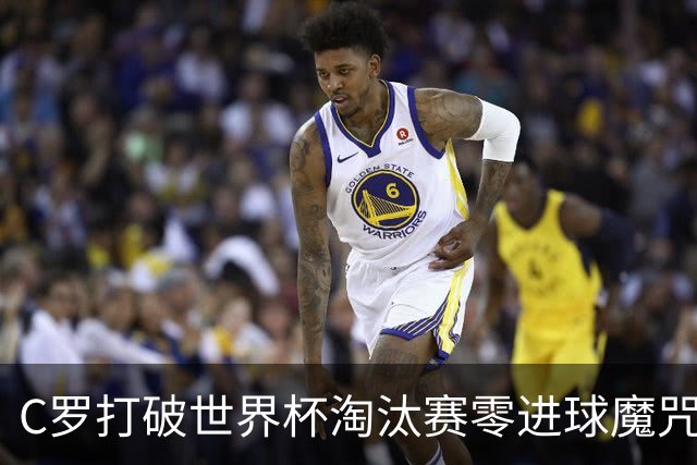 C罗打破世界杯淘汰赛零进球魔咒 葡萄牙2比1绝杀克罗地亚
