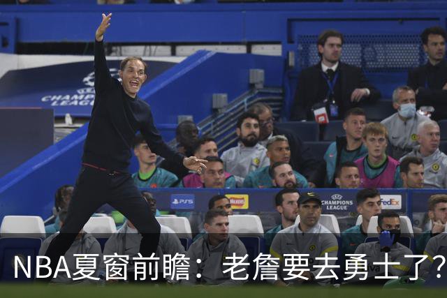 NBA夏窗前瞻：老詹要去勇士了？小卡浓眉入局